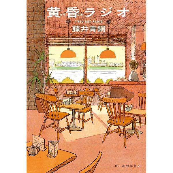 一芸を究めない | 藤井青銅 |本 | 通販 | Amazon
